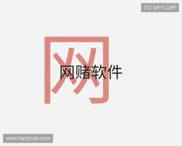 知道网赌软件